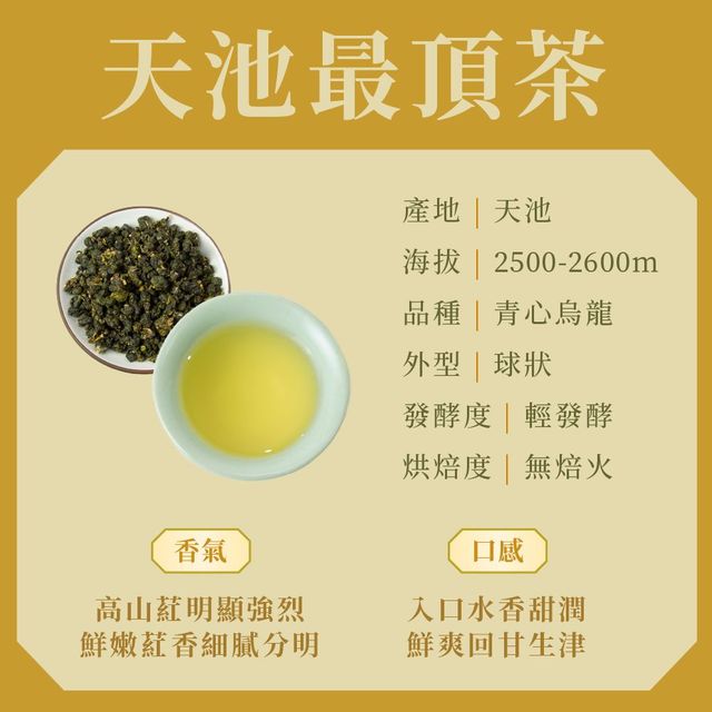 【台湾好茶】梨山 「天池」高冷茶 冬茶 75g 台湾好茶】梨山 「天池」高冷茶 冬茶 75g